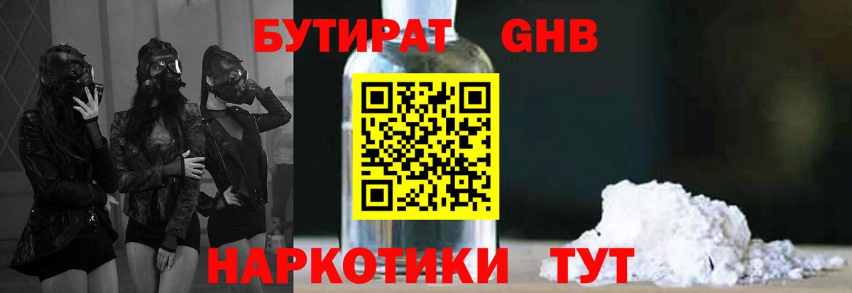 Урюпинск  Бутират BDO  Вход с VPN 