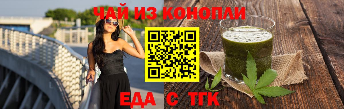 Еда ТГК марихуана  Урюпинск 