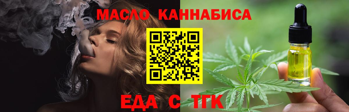Еда ТГК конопля  Вход с VPN  Урюпинск 