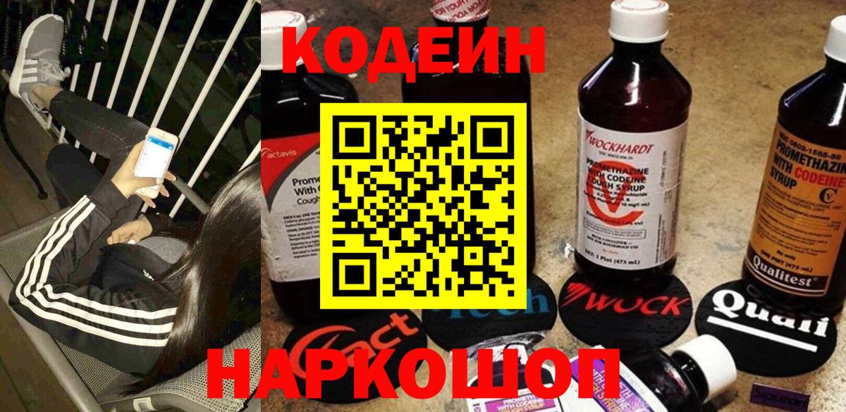 Codein Purple Drank  Урюпинск 