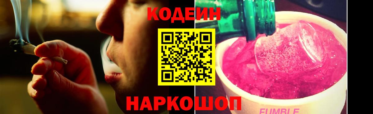 Codein напиток Lean (лин) Урюпинск