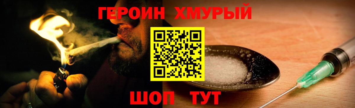 ГЕРОИН гречка Урюпинск