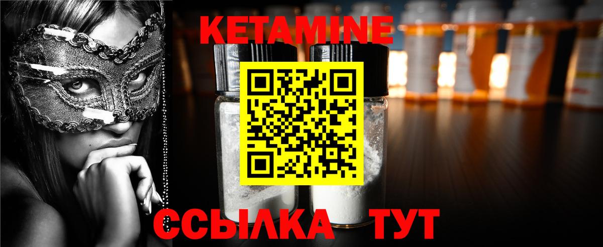 КЕТАМИН ketamine  Вход с VPN  Урюпинск 