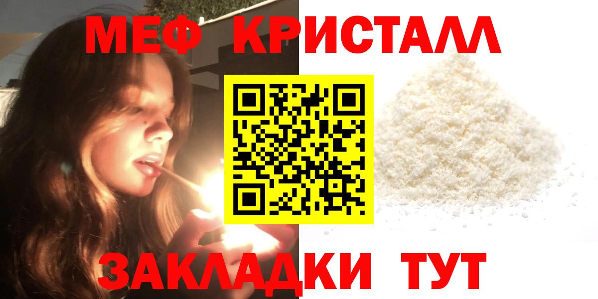 МЯУ-МЯУ  Меф  Меф mephedrone  Меф кристаллы  что такое   Урюпинск 