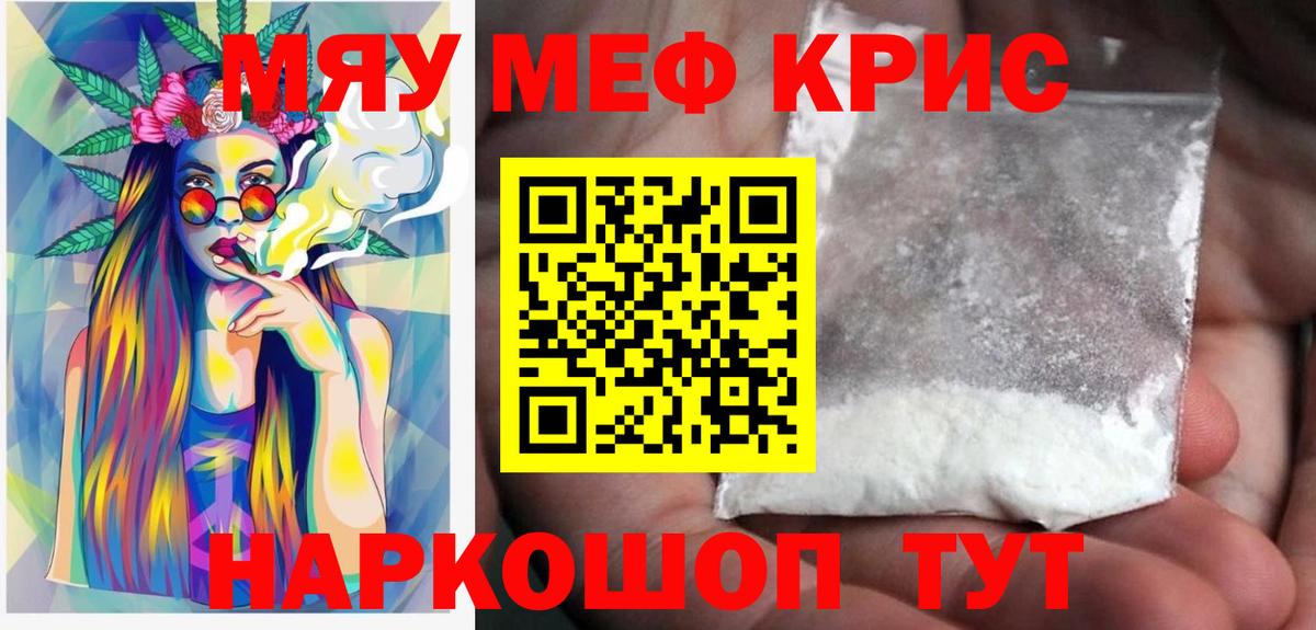 Меф мяу мяу кристаллы Урюпинск