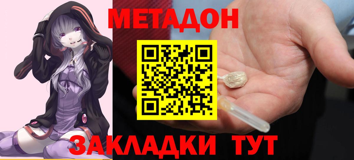 Метадон белоснежный  Вход с VPN  Метадон мёд  Урюпинск 