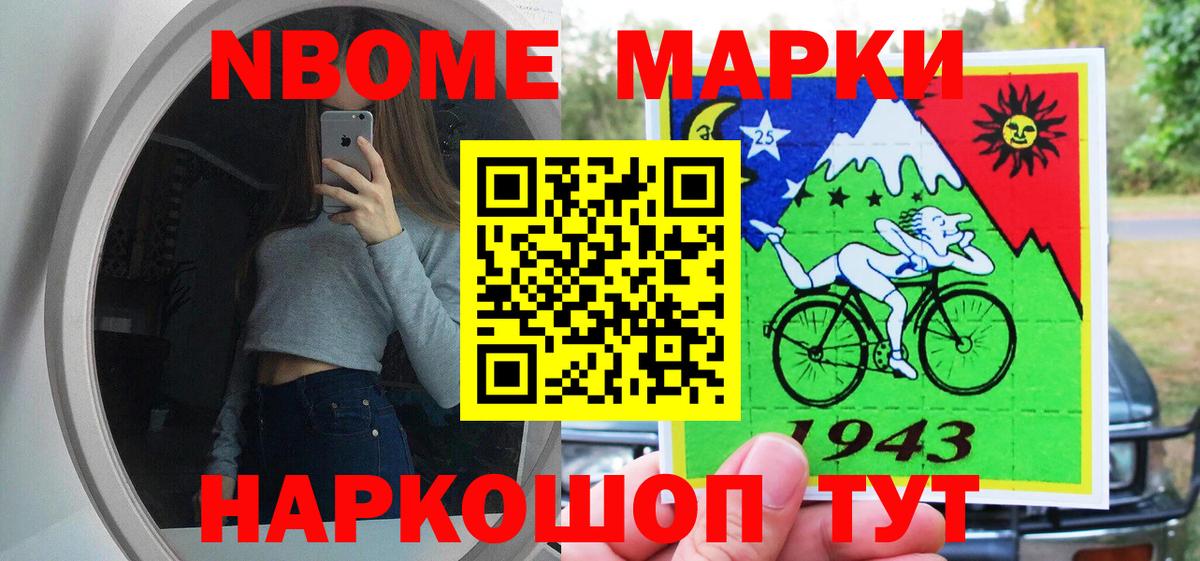 Марки NBOMe 1,5мг  Вход с VPN  Урюпинск 
