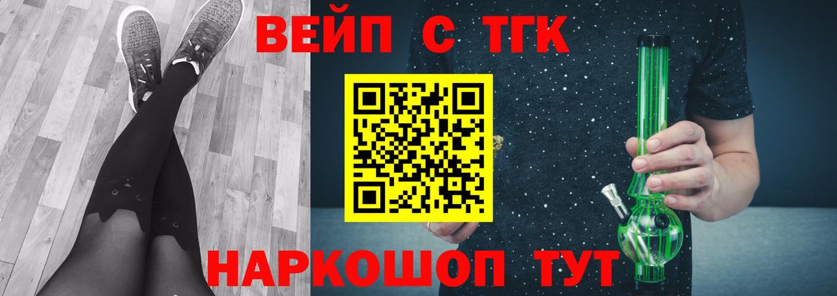 Урюпинск  ТГК жижа  Вход с VPN  ТГК вейп 